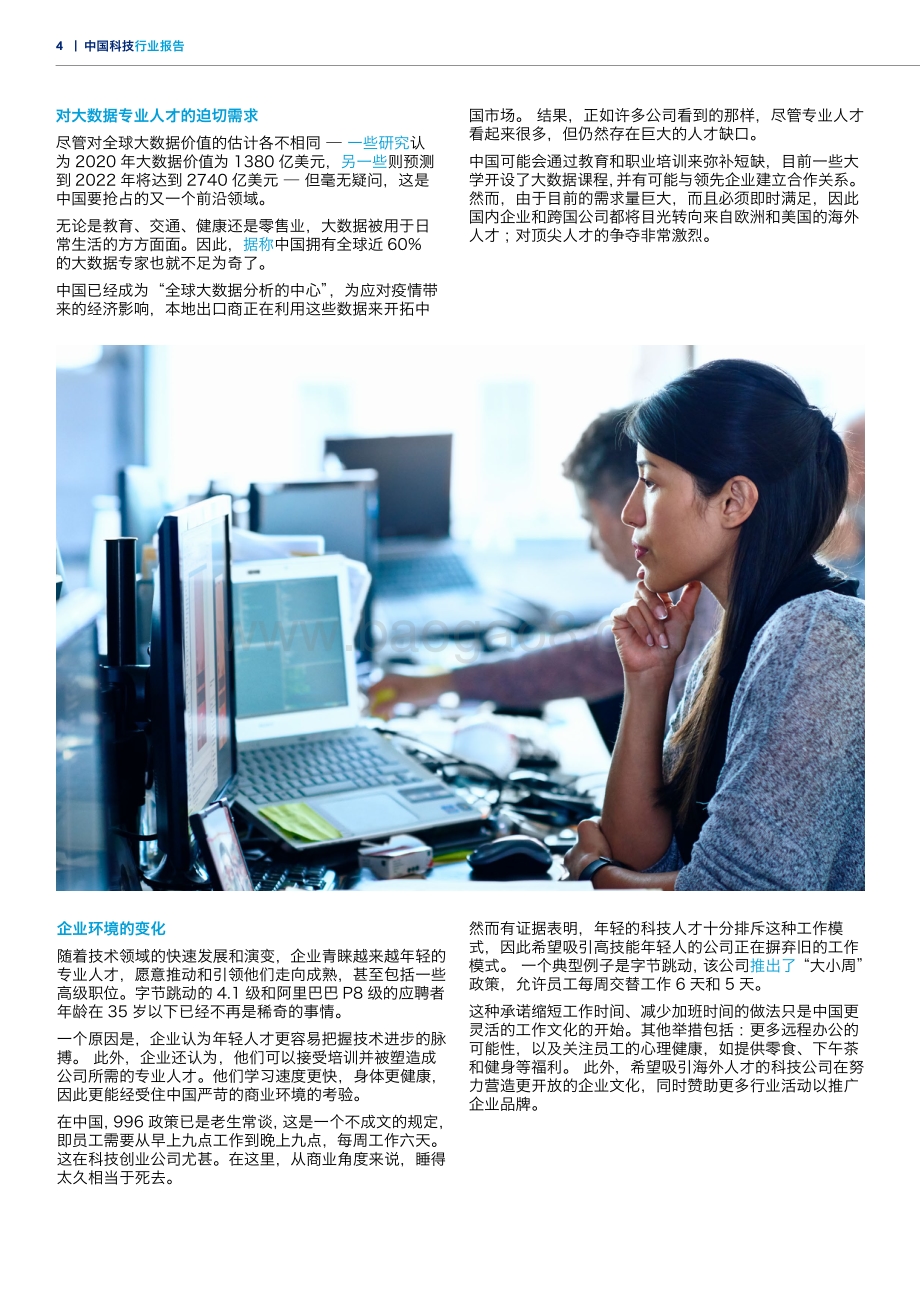 中国科技行业报告.pdf_第4页