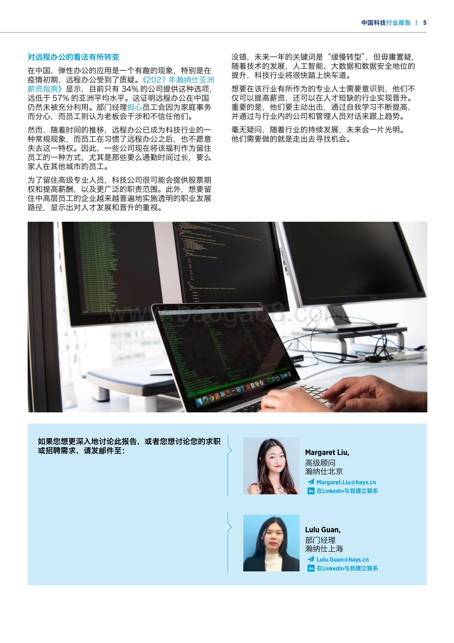 中国科技行业报告.pdf_第5页