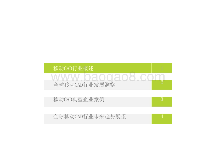 2021-2022全球移动CAD行业研究报告.pptx_第3页