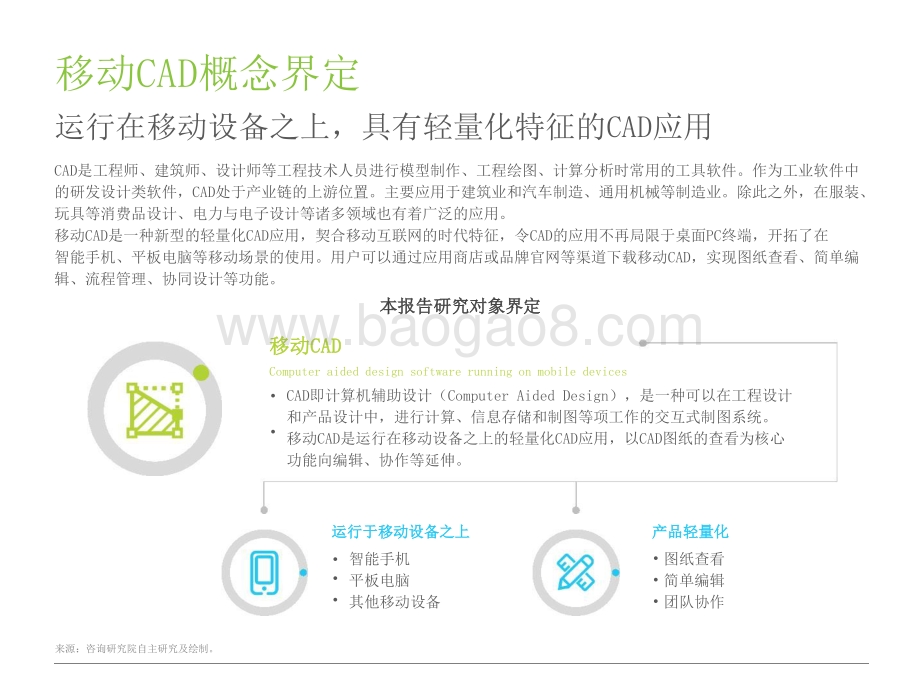 2021-2022全球移动CAD行业研究报告.pptx_第4页