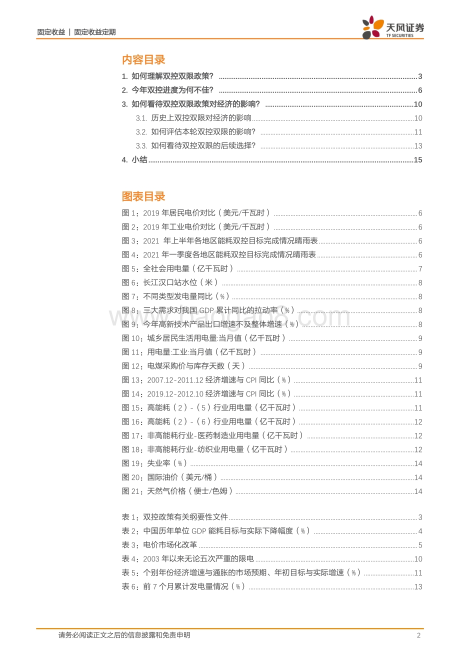 如何看待双控双限政策对经济的影响？.pdf_第2页