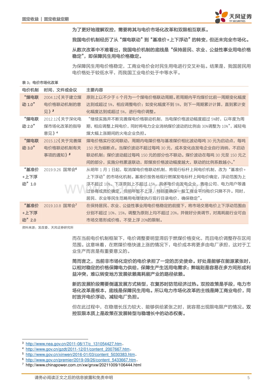 如何看待双控双限政策对经济的影响？.pdf_第5页