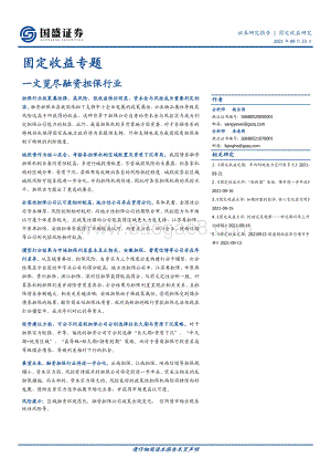 一文览尽融资担保行业.pdf