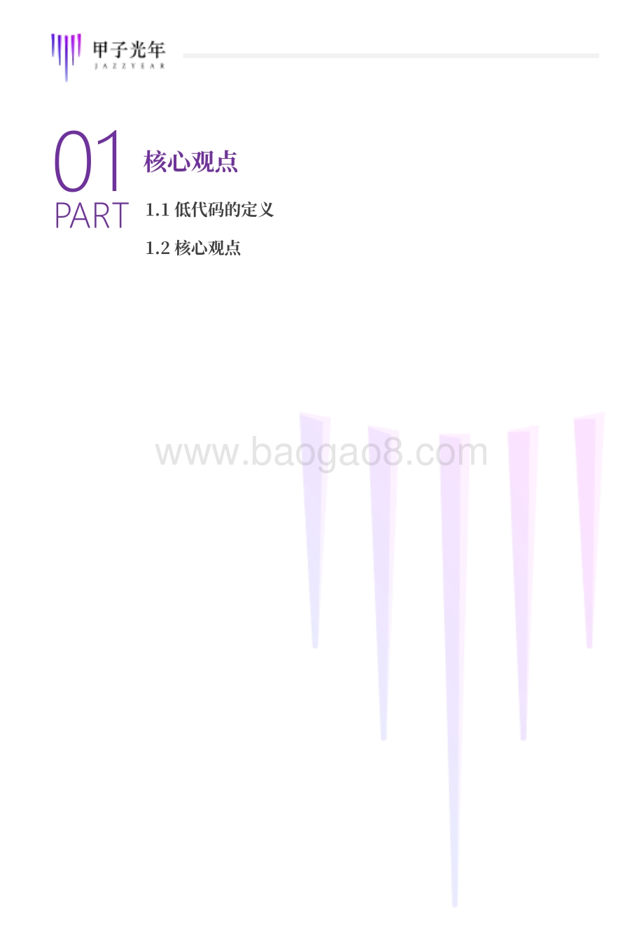 2021低代码市场调研报告.pdf_第3页