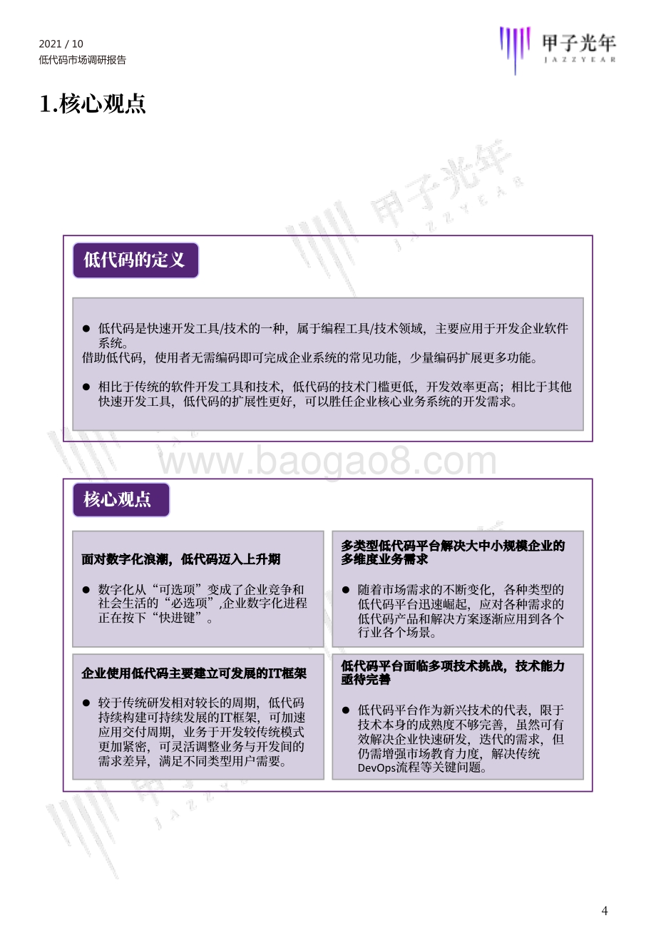 2021低代码市场调研报告.pdf_第4页