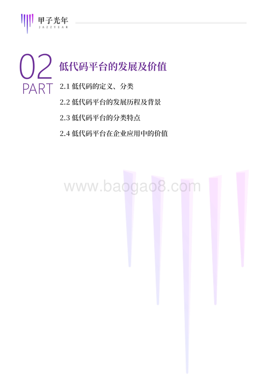 2021低代码市场调研报告.pdf_第5页
