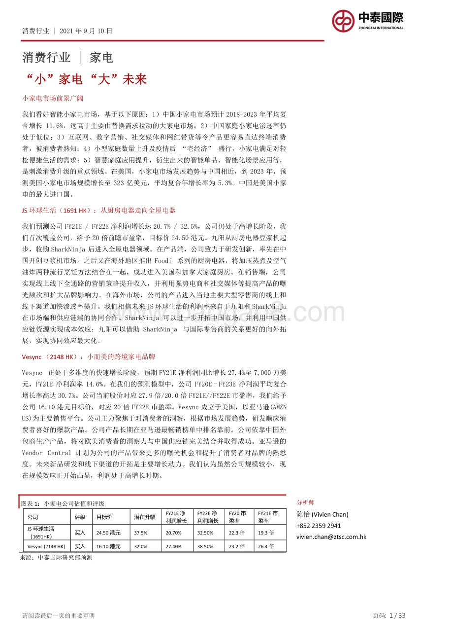 家电：“小”家电 “大”未来.pdf_第1页