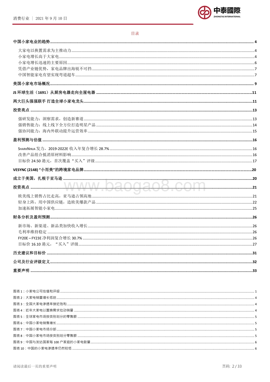 家电：“小”家电 “大”未来.pdf_第2页