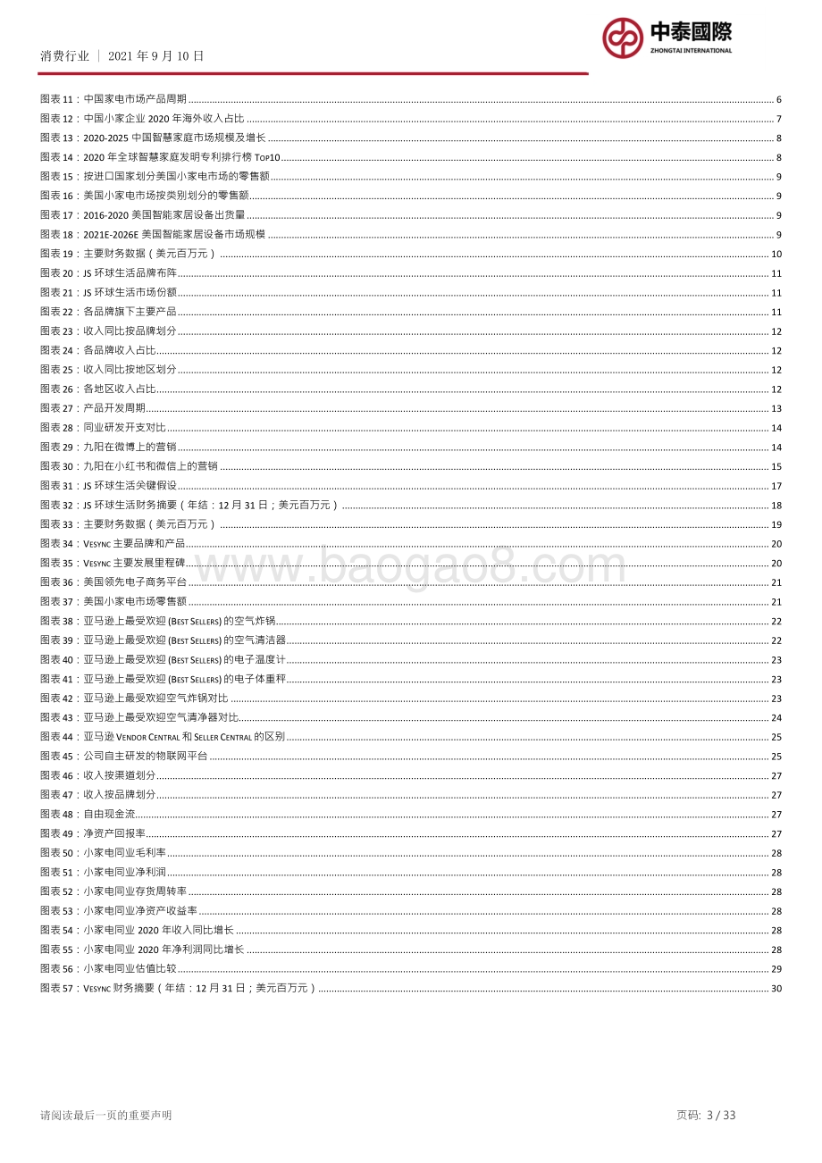 家电：“小”家电 “大”未来.pdf_第3页