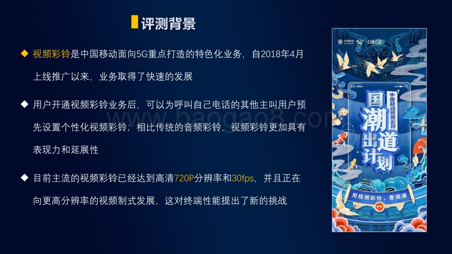 中国移动2021年智能硬件质量报告：高清视频彩铃评测.pdf_第3页