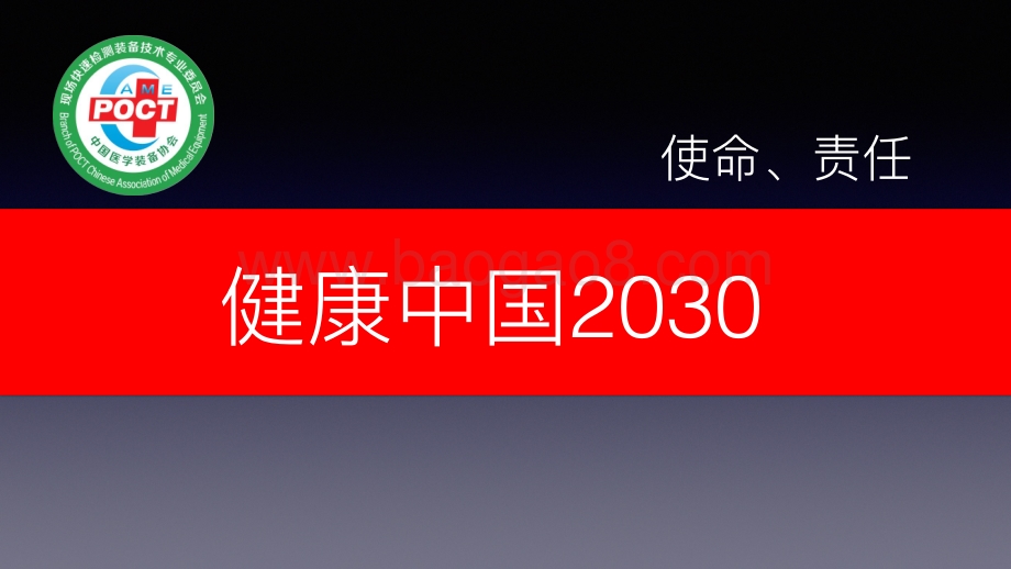 2017年中国POCT产业指数、图谱和榜单发布.pdf_第5页