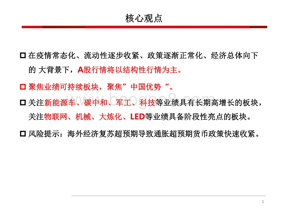 A股2021年下半年策略展望分析报告.pdf_第2页