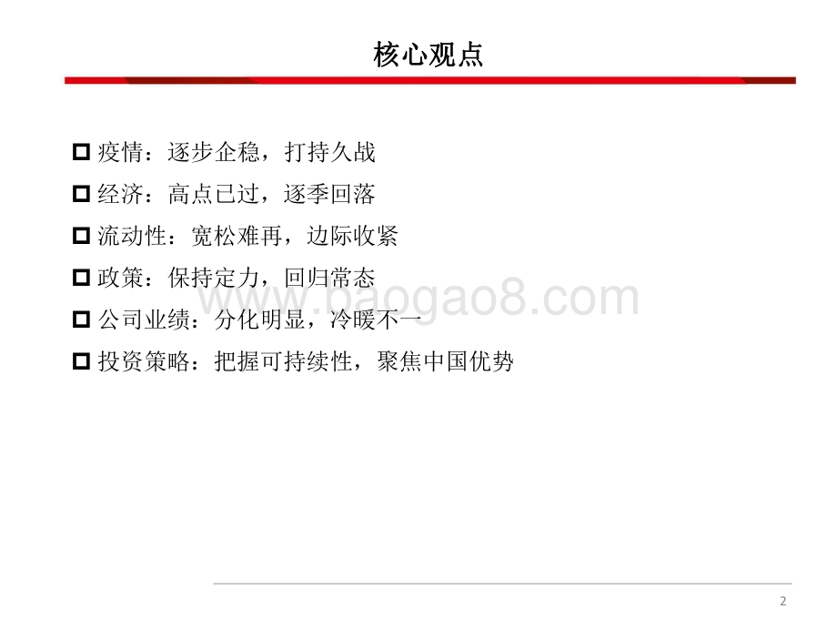 A股2021年下半年策略展望分析报告.pdf_第3页