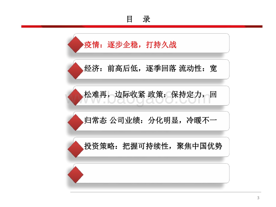 A股2021年下半年策略展望分析报告.pdf_第4页