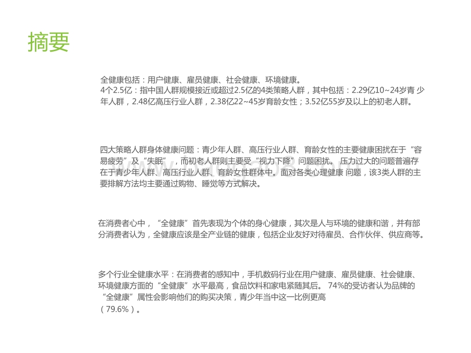 2021-2022中国消费者全健康需求洞察报告.pptx_第3页