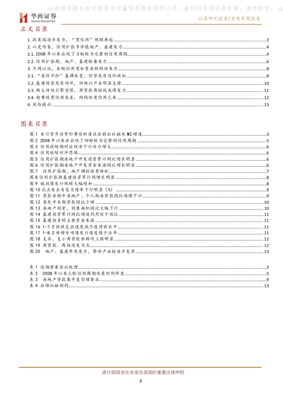 新阶段下的宽信用：特征与体量.pdf_第2页