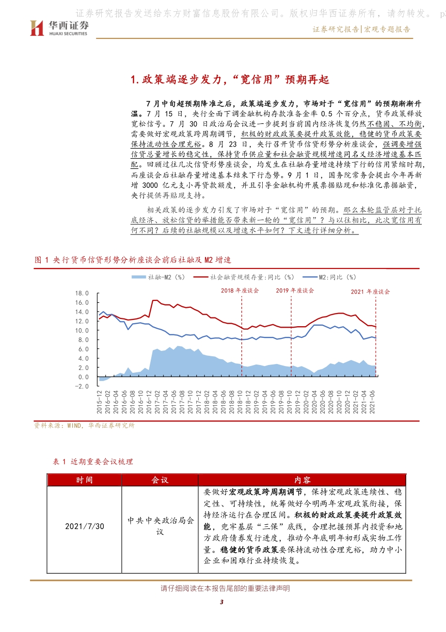 新阶段下的宽信用：特征与体量.pdf_第3页