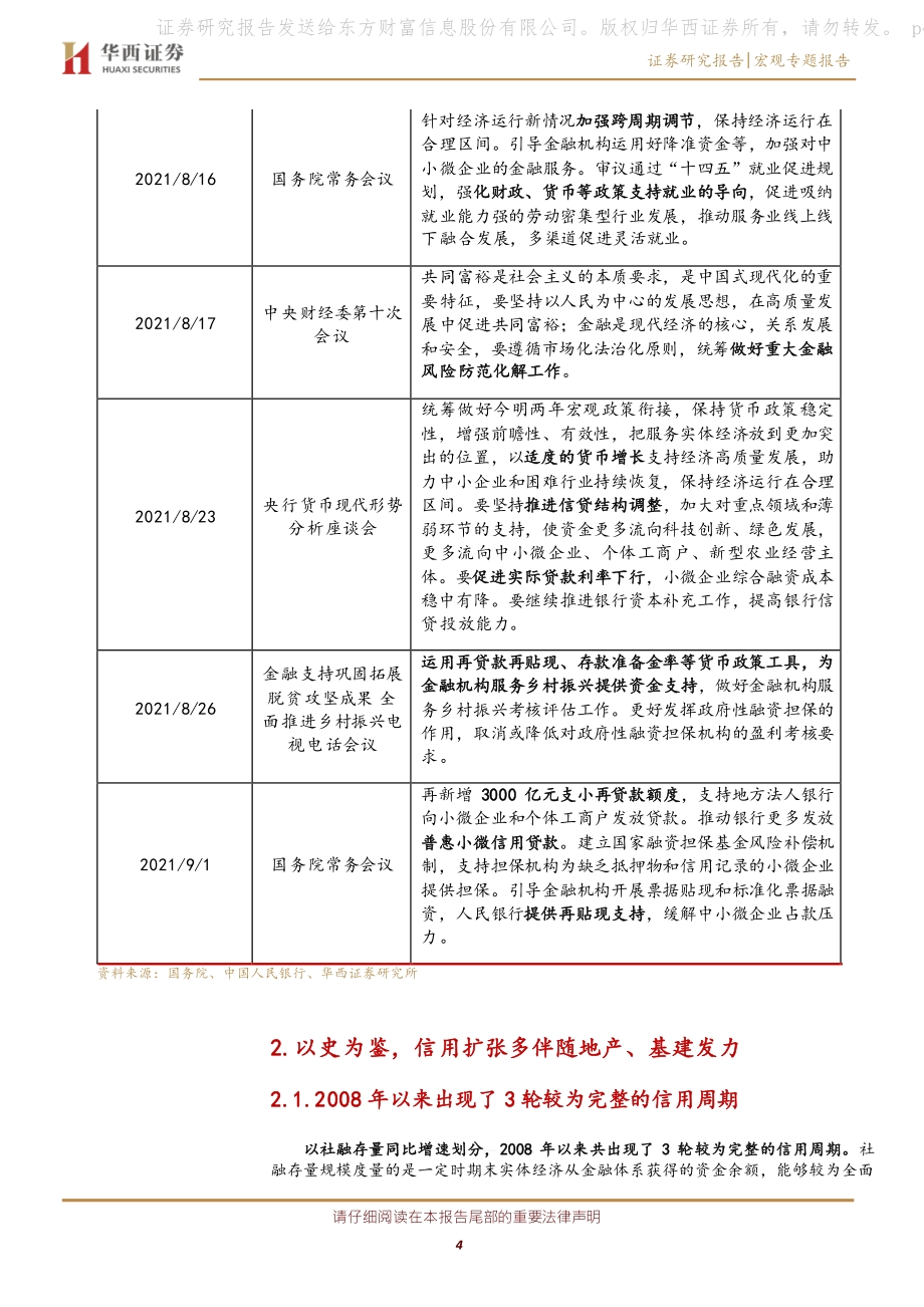 新阶段下的宽信用：特征与体量.pdf_第4页
