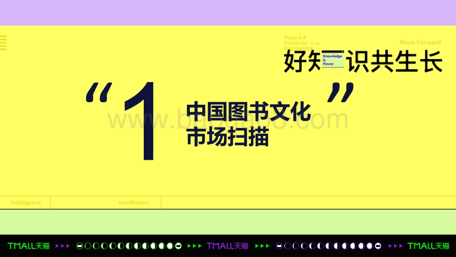 2021-2022图书消费半年分析报告.pdf_第3页