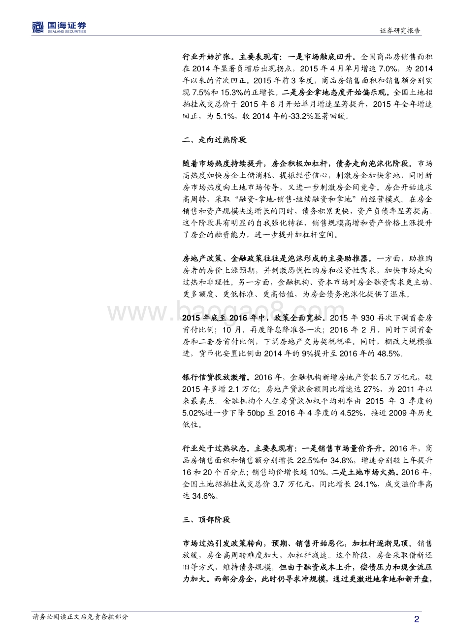 房企债务周期形成及演化.pdf_第2页
