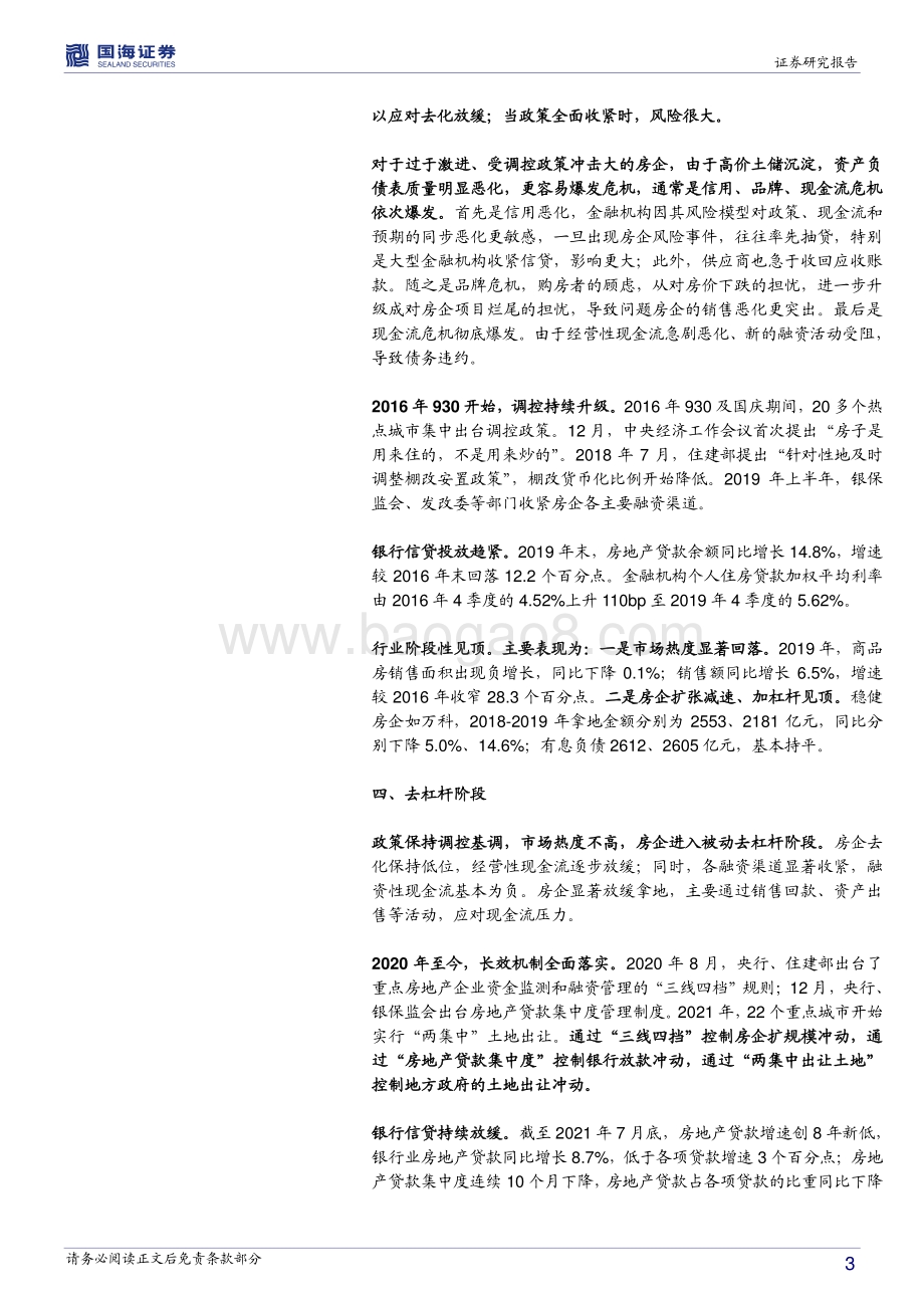 房企债务周期形成及演化.pdf_第3页