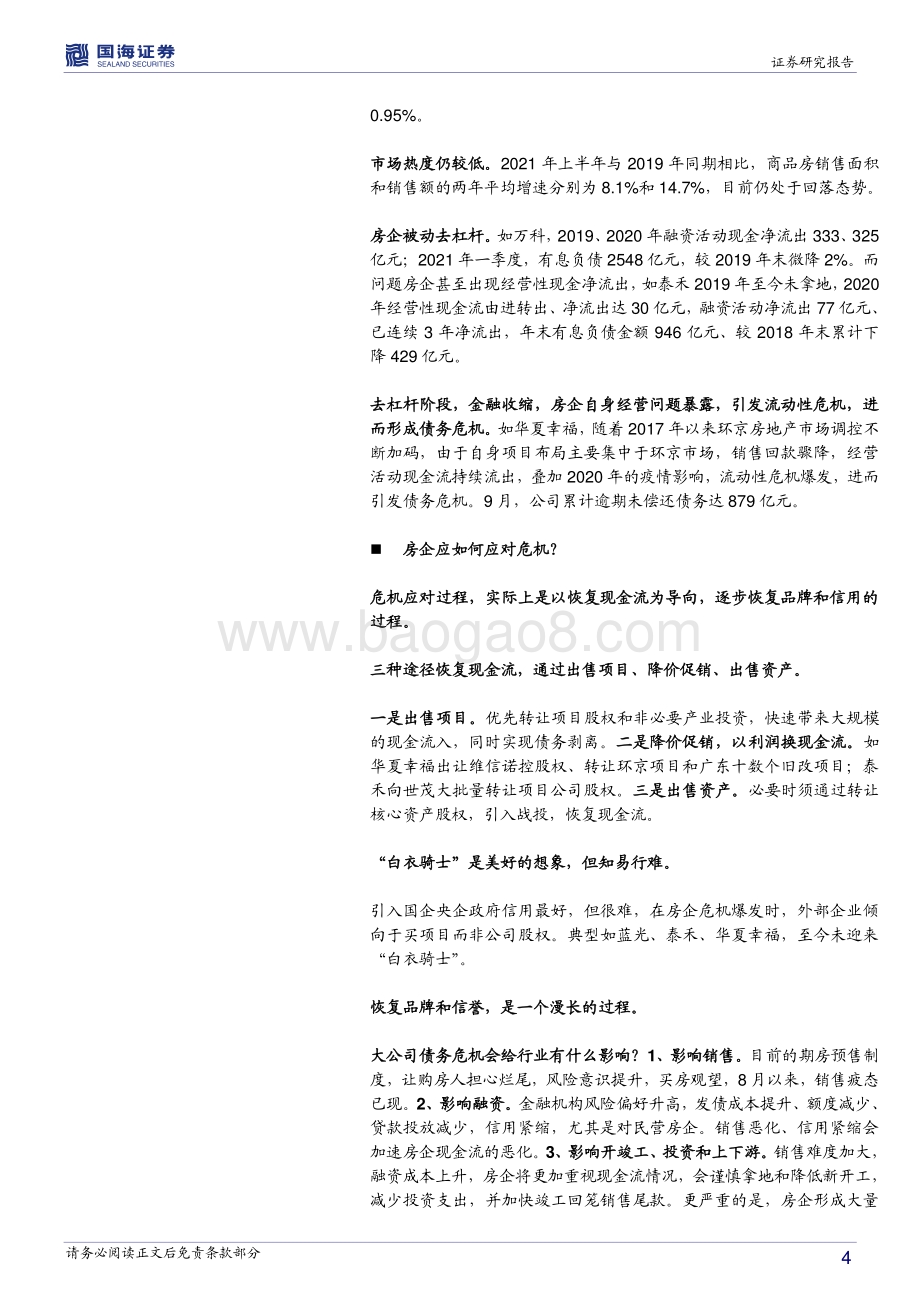 房企债务周期形成及演化.pdf_第4页