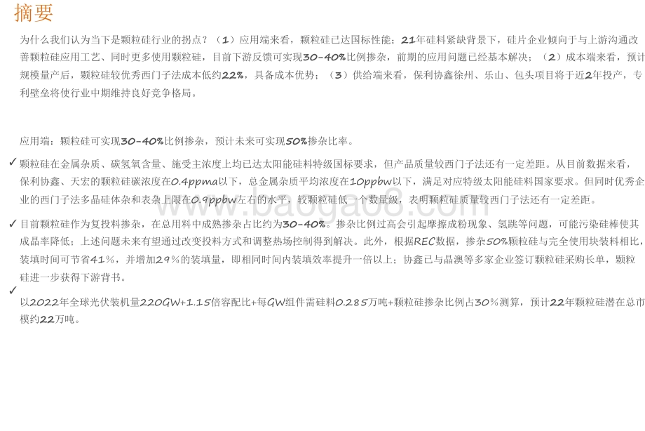 2021-2022低成本+渗透率颗粒硅投资分析报告.pdf_第2页