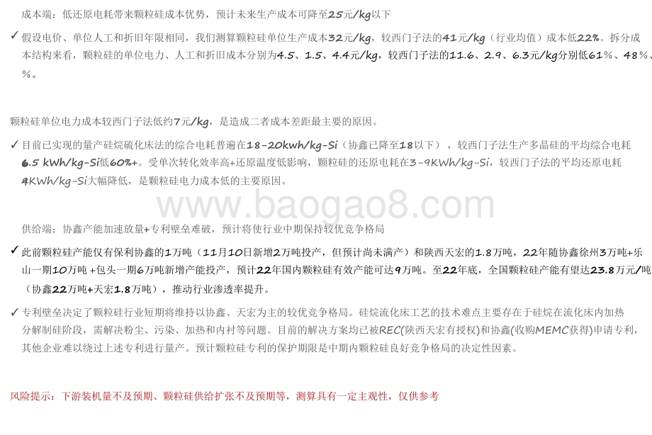 2021-2022低成本+渗透率颗粒硅投资分析报告.pdf_第3页