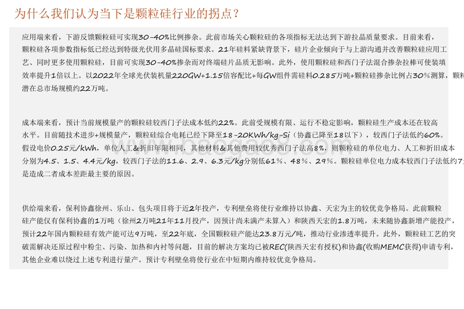 2021-2022低成本+渗透率颗粒硅投资分析报告.pdf_第4页