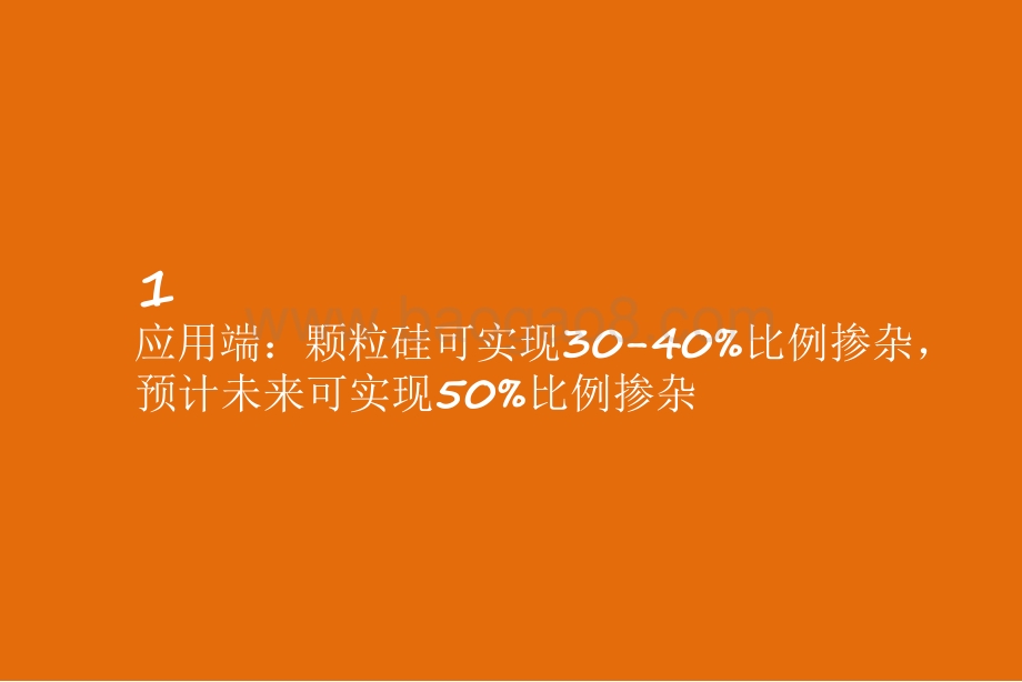 2021-2022低成本+渗透率颗粒硅投资分析报告.pdf_第5页
