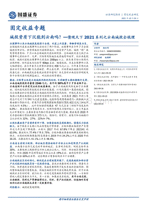云南城投全梳理：城投资质下沉能到云南吗？.pdf