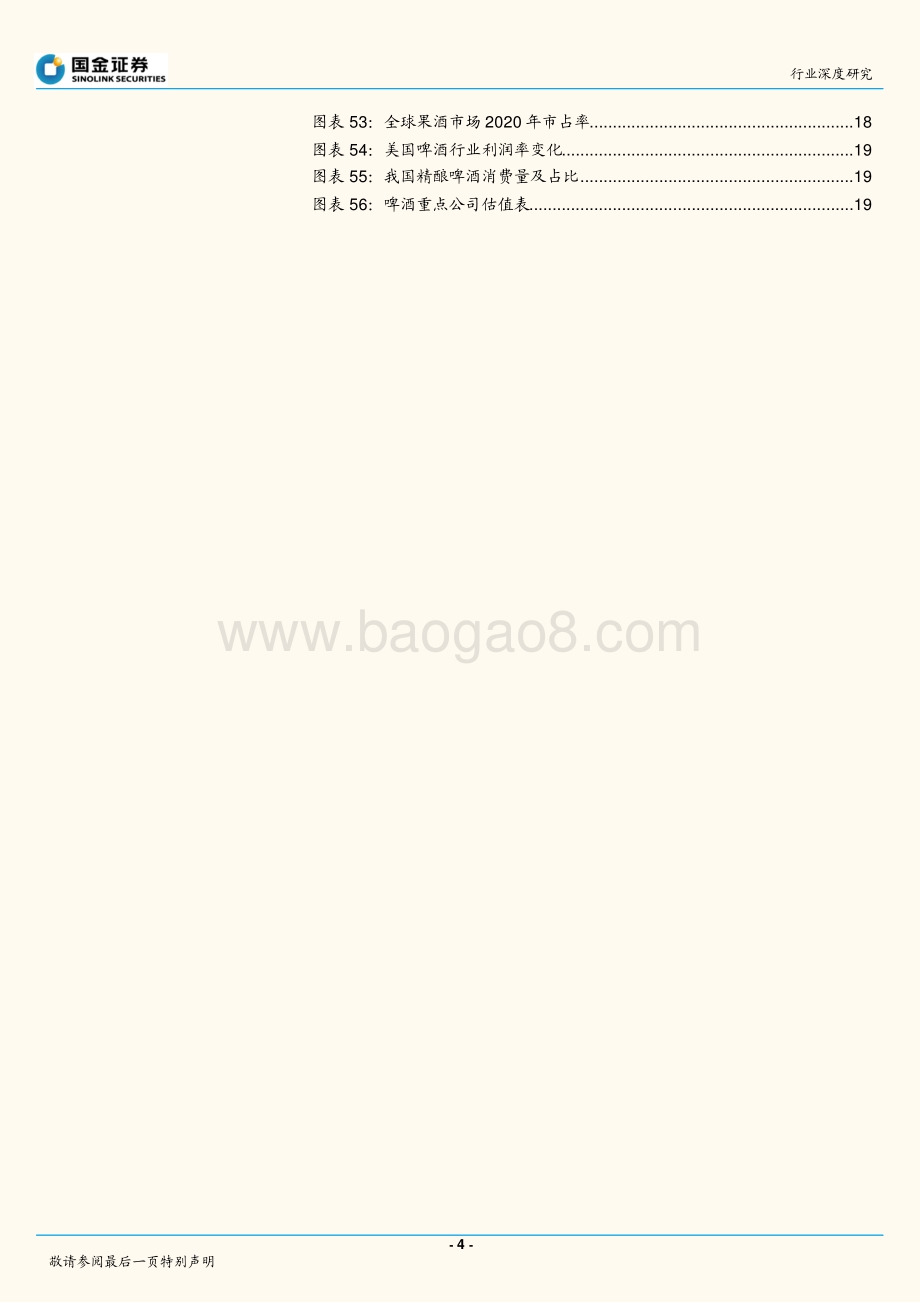 啤酒行业研究：啤酒提价复盘及空间测算高端化进行时.pdf_第4页
