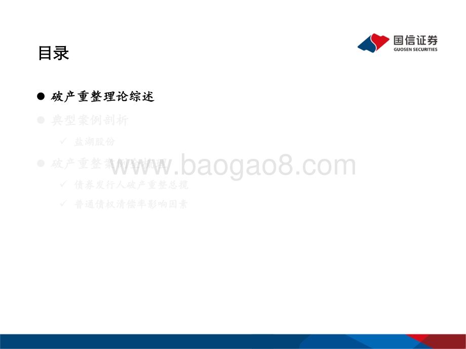 破产重整专题：哪些因素影响了清偿率？.pdf_第3页
