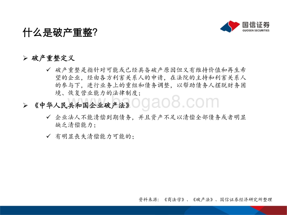 破产重整专题：哪些因素影响了清偿率？.pdf_第4页