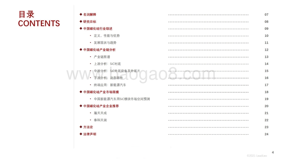 2021-2022年中国碳化硅行业研究报告.pdf_第3页