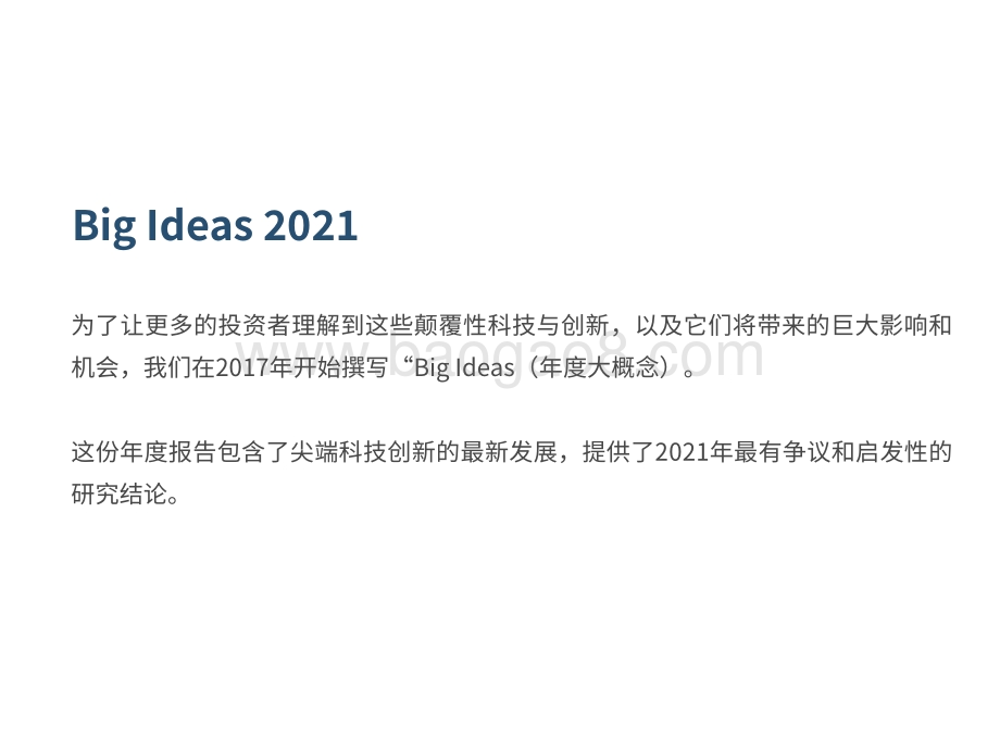 2021年科技颠覆一切.pdf_第2页