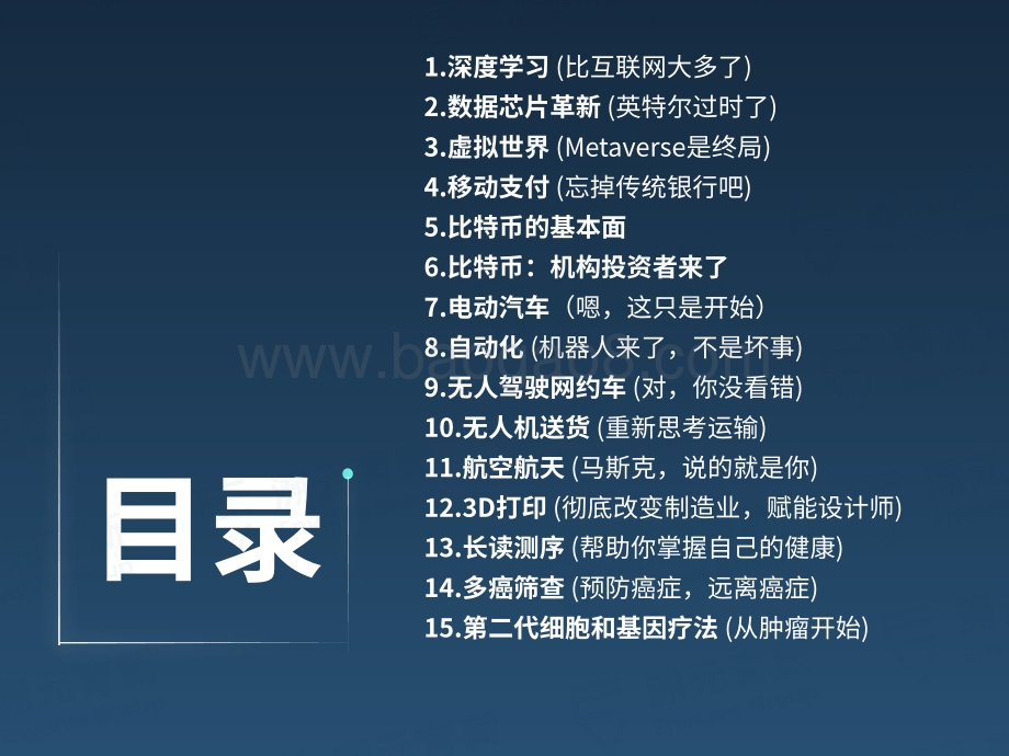 2021年科技颠覆一切.pdf_第4页