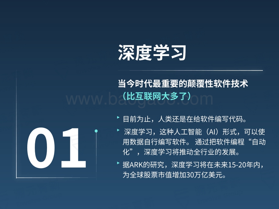 2021年科技颠覆一切.pdf_第5页