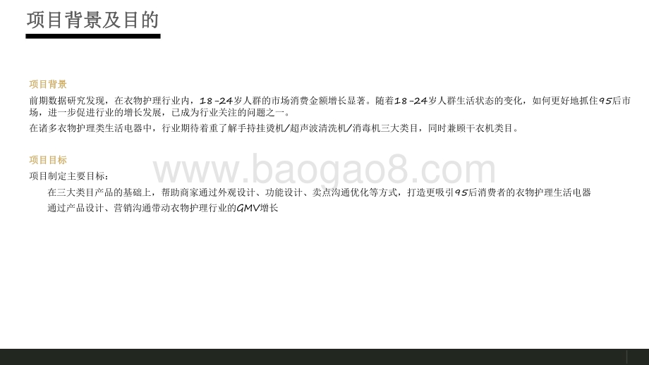 2021-2022衣物护理生活小电器消费者洞察报告.pdf_第2页