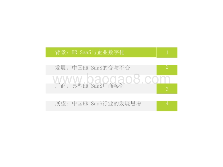 2021-2022中国HR SaaS行业研究报告.pptx_第3页