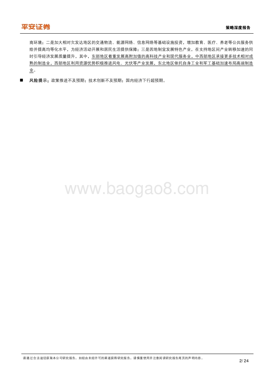 共同富裕系列（三）：区域差距篇：如何实现区域协调发展的再平衡？.pdf_第2页