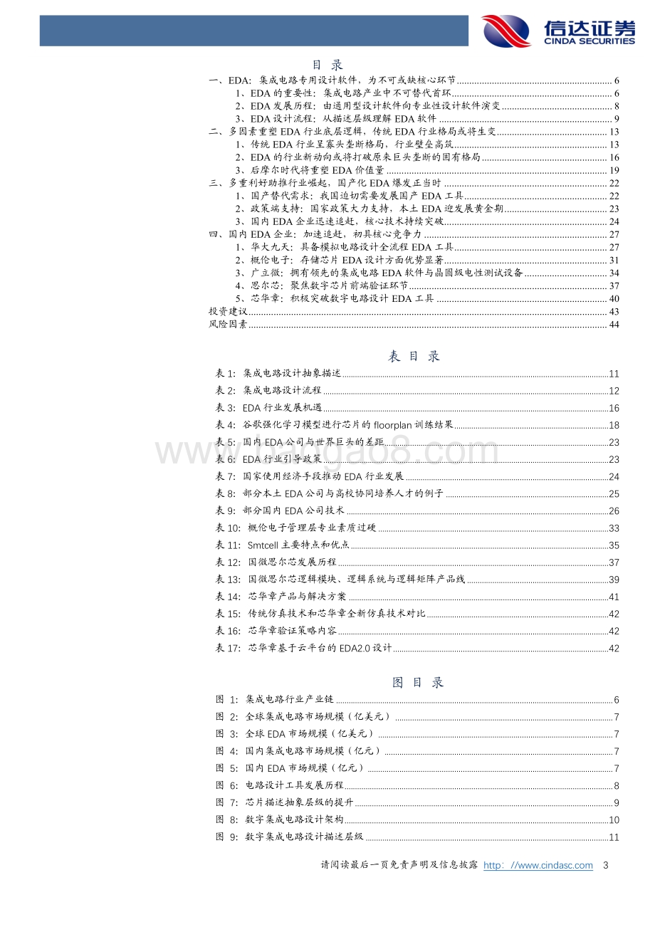 工业互联网掘金系列（二）：国产EDA披荆斩棘乘风崛起.pdf_第3页