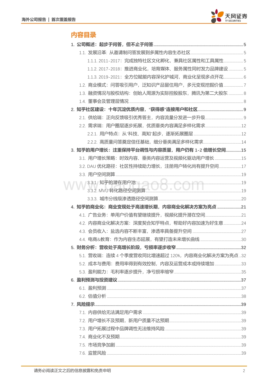 知乎：“获得感”塑造独特社区好内容助推商业变现.pdf_第2页
