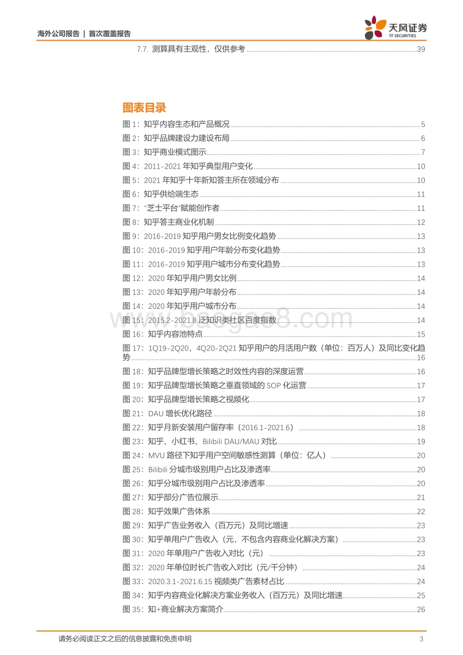 知乎：“获得感”塑造独特社区好内容助推商业变现.pdf_第3页