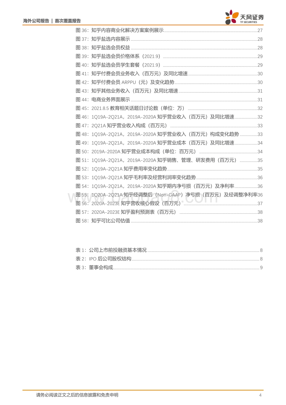 知乎：“获得感”塑造独特社区好内容助推商业变现.pdf_第4页
