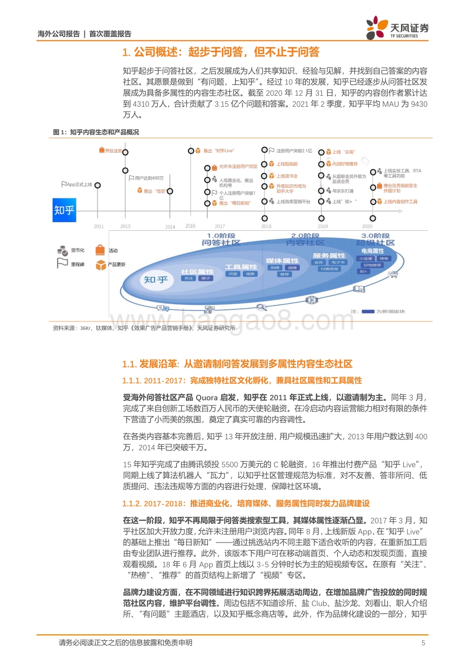 知乎：“获得感”塑造独特社区好内容助推商业变现.pdf_第5页