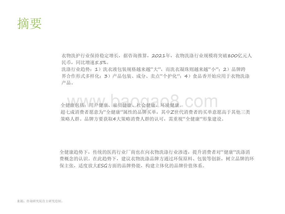 2021-2022全健康趋势下的洗涤新机会分析报告.pdf_第2页