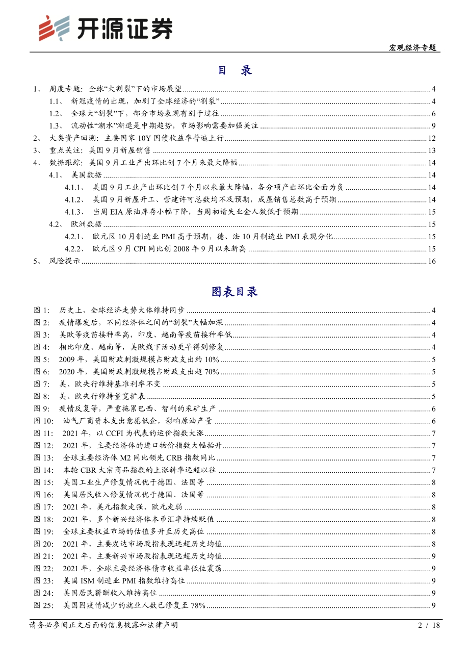 宏观经济专题：全球“大割裂”下的市场展望.pdf_第2页