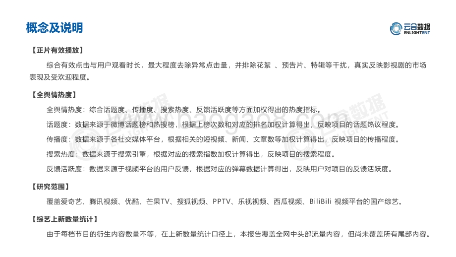 2021年H1综艺网播表现及用户分析.pdf_第2页
