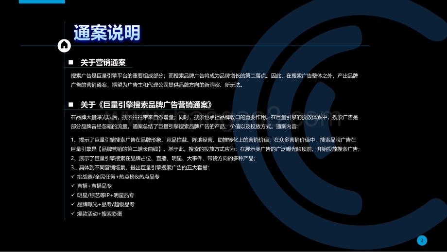 2021-2022搜索品牌广告营销通案.pdf_第2页